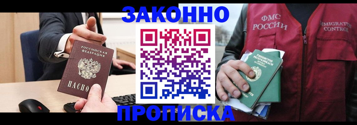 прописка гарантия в Кодинске