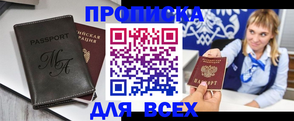 временная регистрация купить в Кодинске